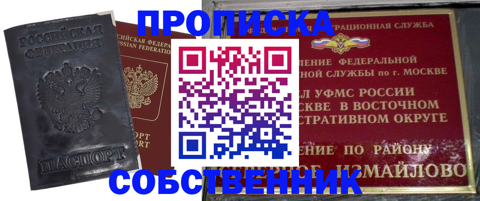 прописка для работы в Новодвинске