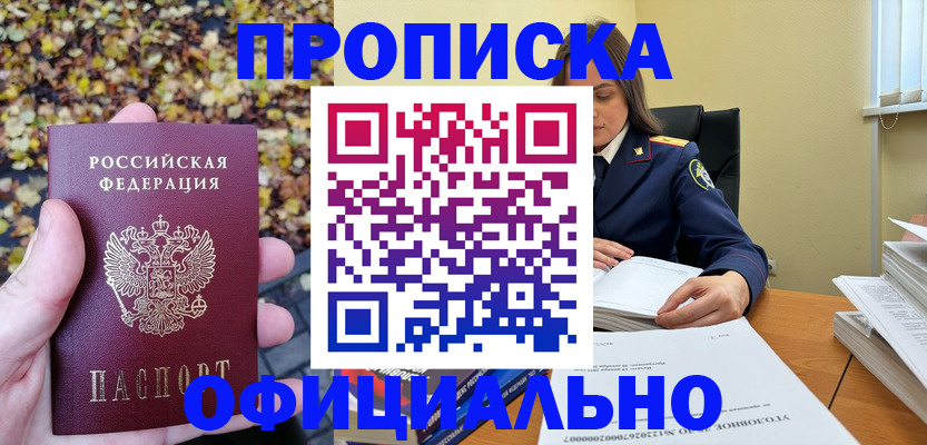 прописка ребенка в Новодвинске