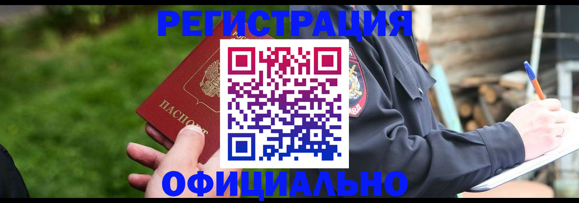 временная регистрация надежно в Новодвинске