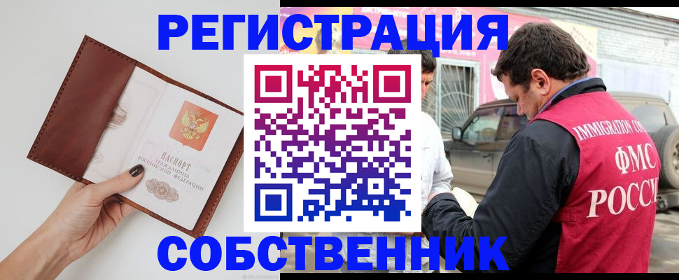 временная регистрация для всех в Новодвинске