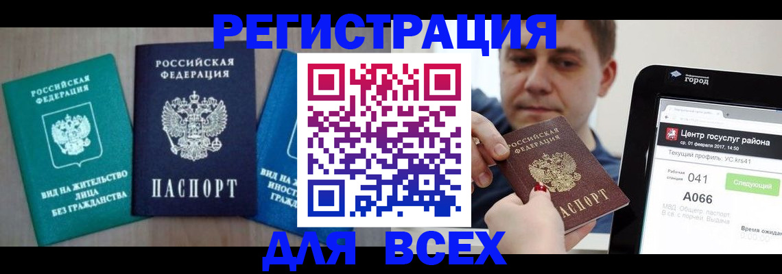 временная регистрация законно в Новодвинске