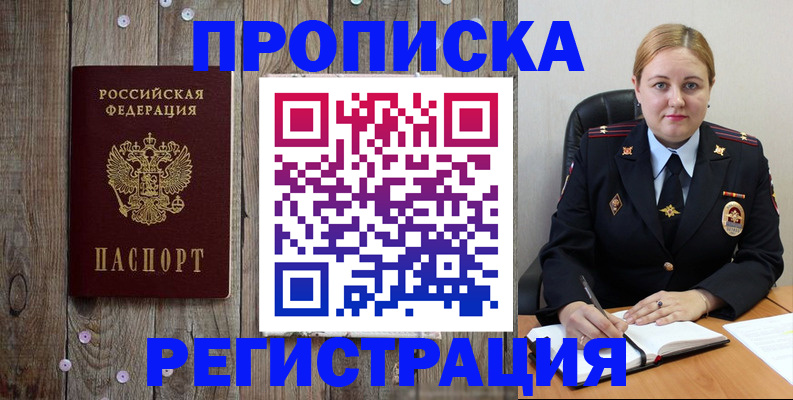 временная регистрация купить в Новодвинске