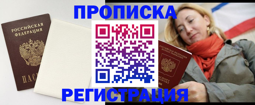 временная регистрация в Новодвинске